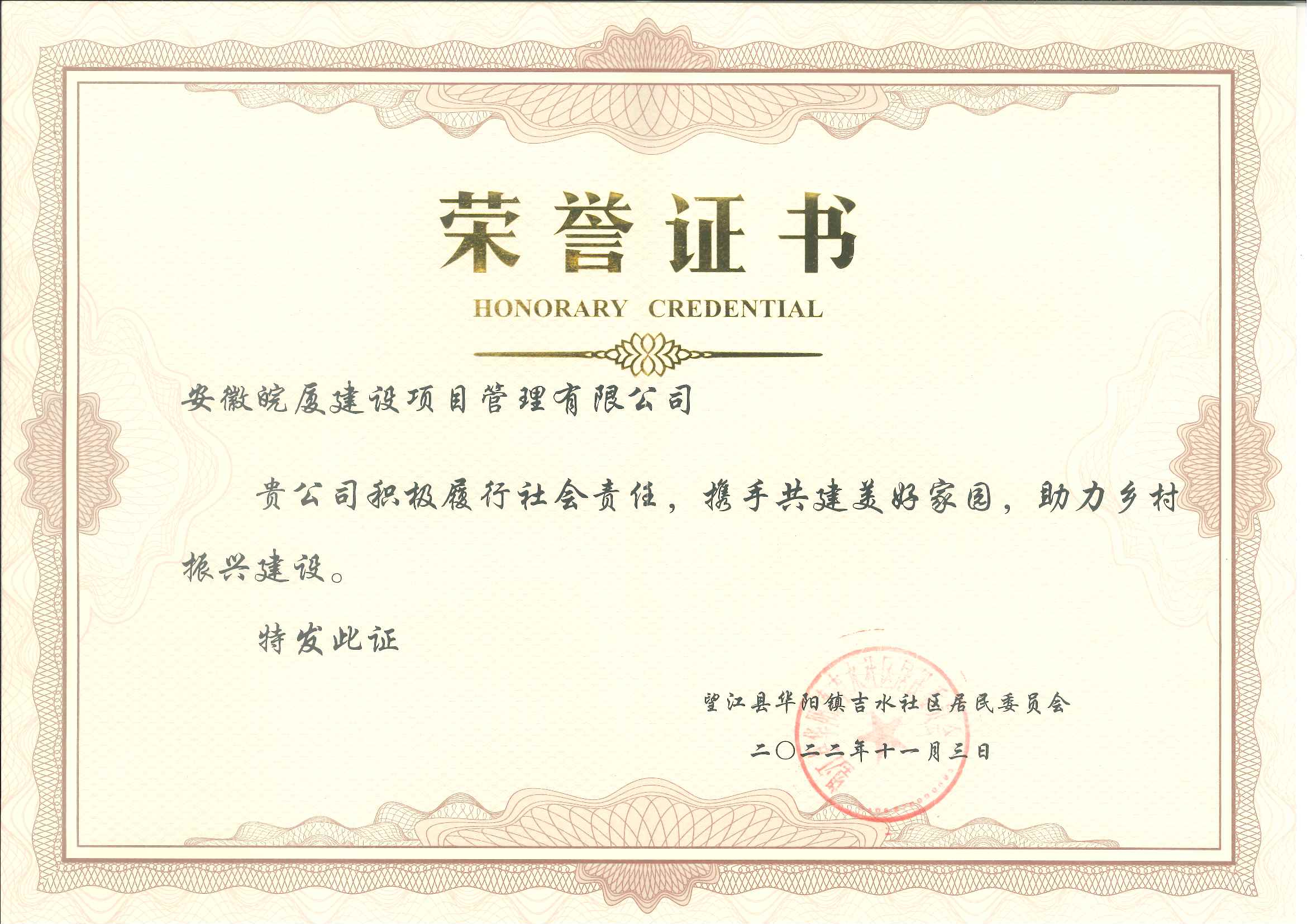 攜手共建美好家園，助力鄉(xiāng)村振興建設(shè)